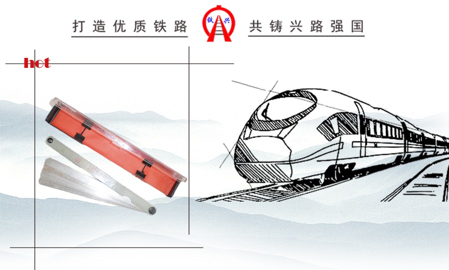 軌縫尺