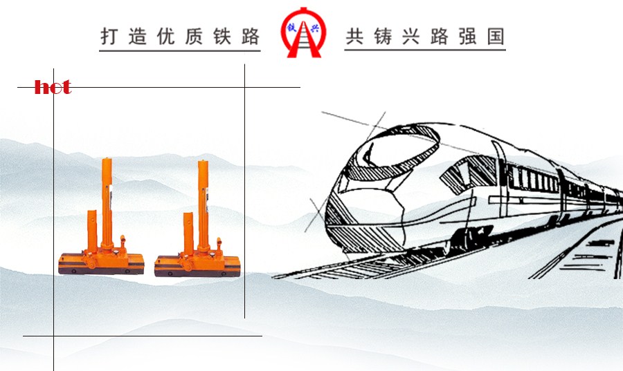 液壓復(fù)軌機
