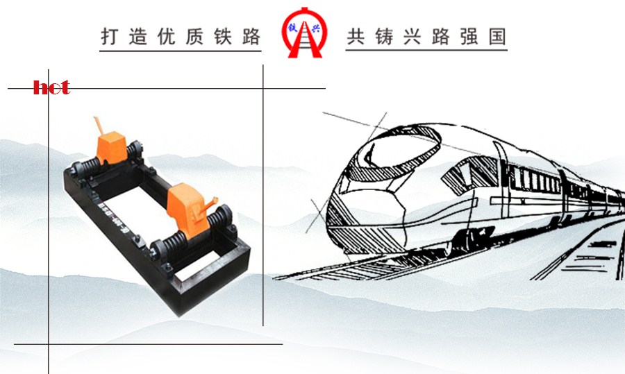 雙軌阻車(chē)器
