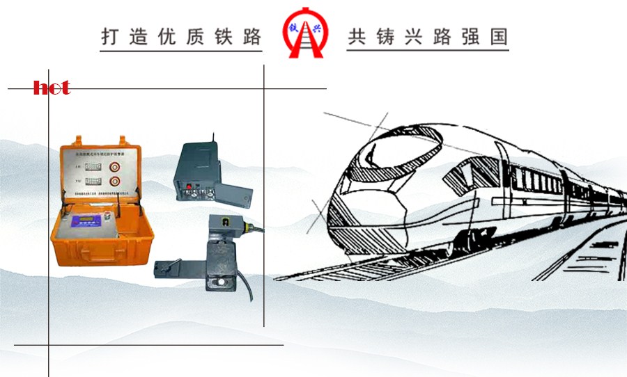 鐵路區(qū)間施工防護報警器
